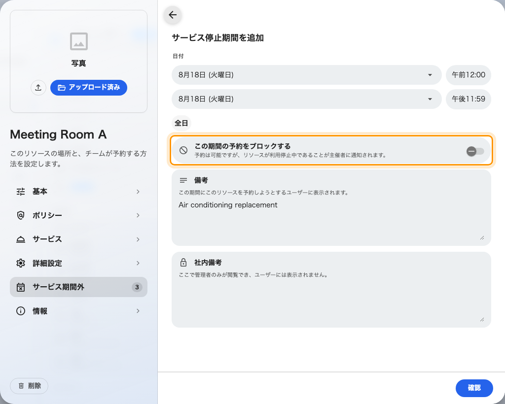 同じスイッチをオフにした状態。下の説明文が変わり、予約の扱いも変わります。