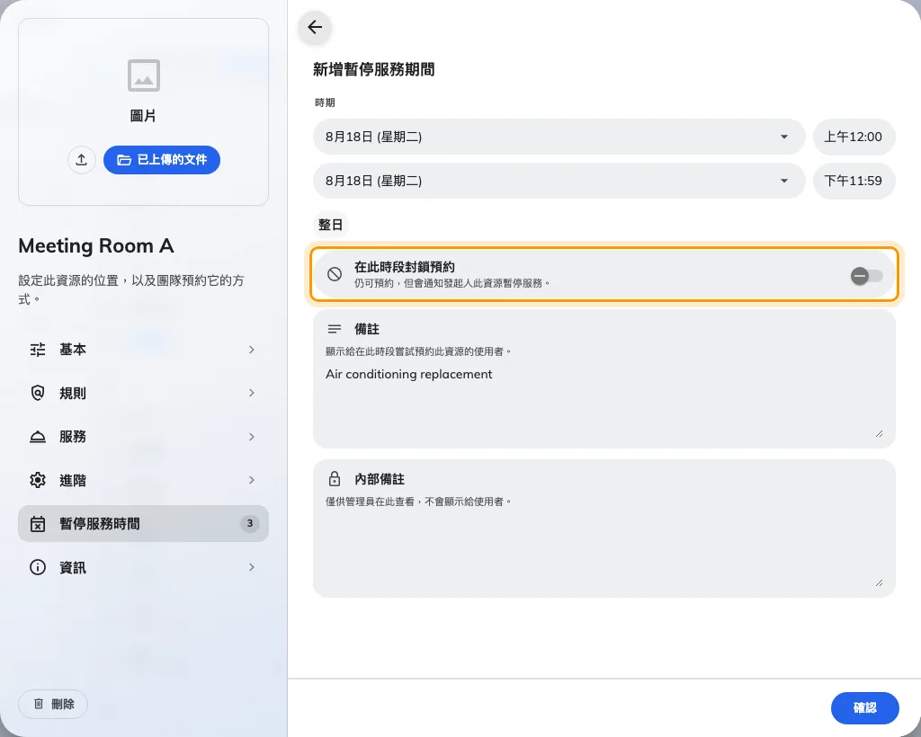 同一個開關關閉後：下方的說明變了，預約的處理方式也變了。