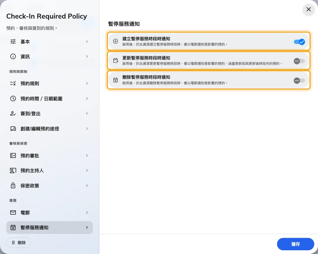 政策「其他」頁上的暫停服務通知。預設開啟的只有第一個開關。