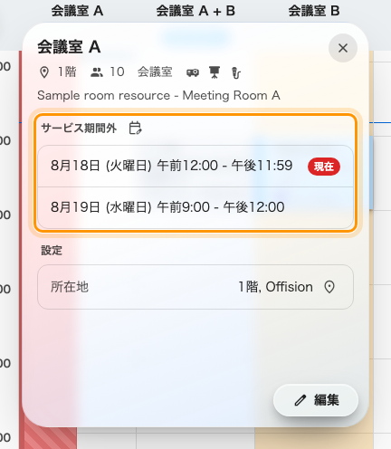 リソース名をクリックすると詳細カードが開き、下部にサービス期間外があります。