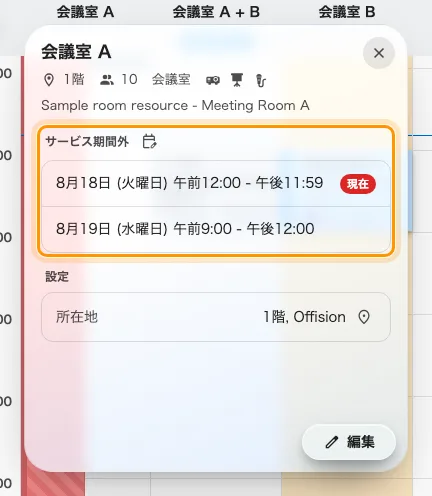 リソース名をクリックすると詳細カードが開き、下部にサービス期間外があります。