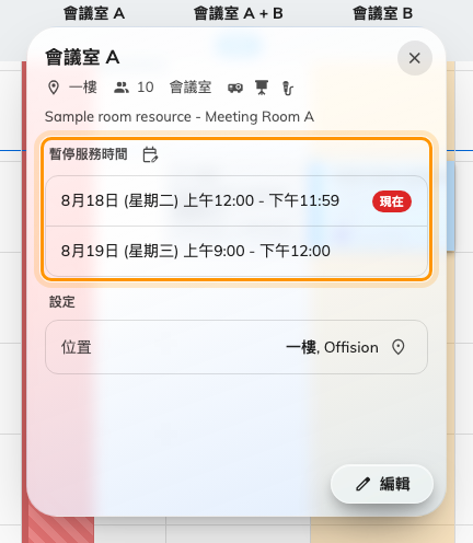 點擊資源名稱會開啟詳細卡片,底部就是暫停服務時間。