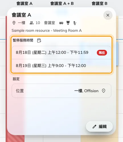 點擊資源名稱會開啟詳細卡片，底部就是暫停服務時間。