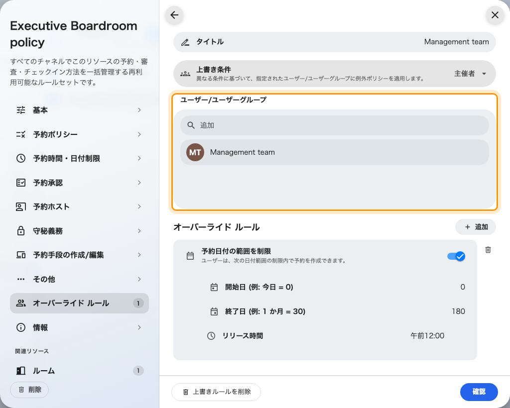 1つのルール: タイトル、条件、適用先のグループ。