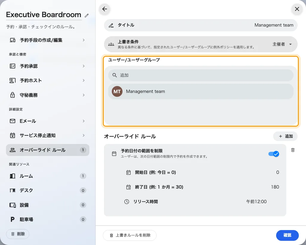 1つのルール: タイトル、条件、適用先のグループ。