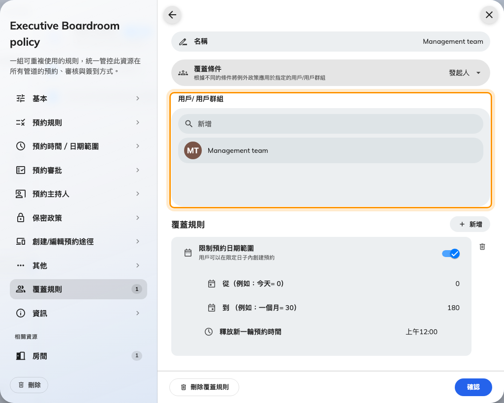 一條規則：名稱、條件，以及適用的群組。