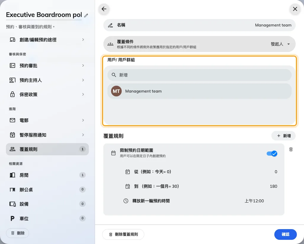 一條規則：名稱、條件，以及適用的群組。