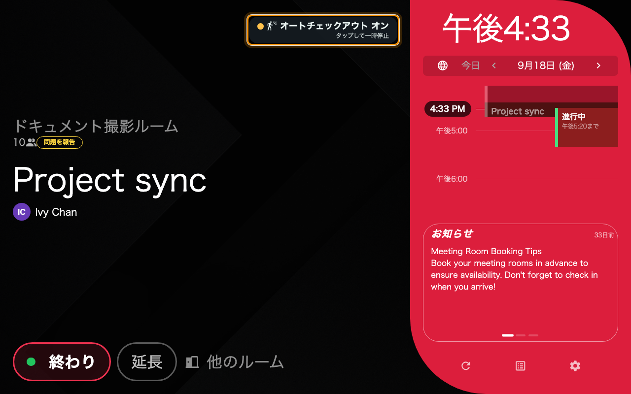 利用中でセンサーが人を検知している状態。バッジは有効で、カウントダウンはありません。