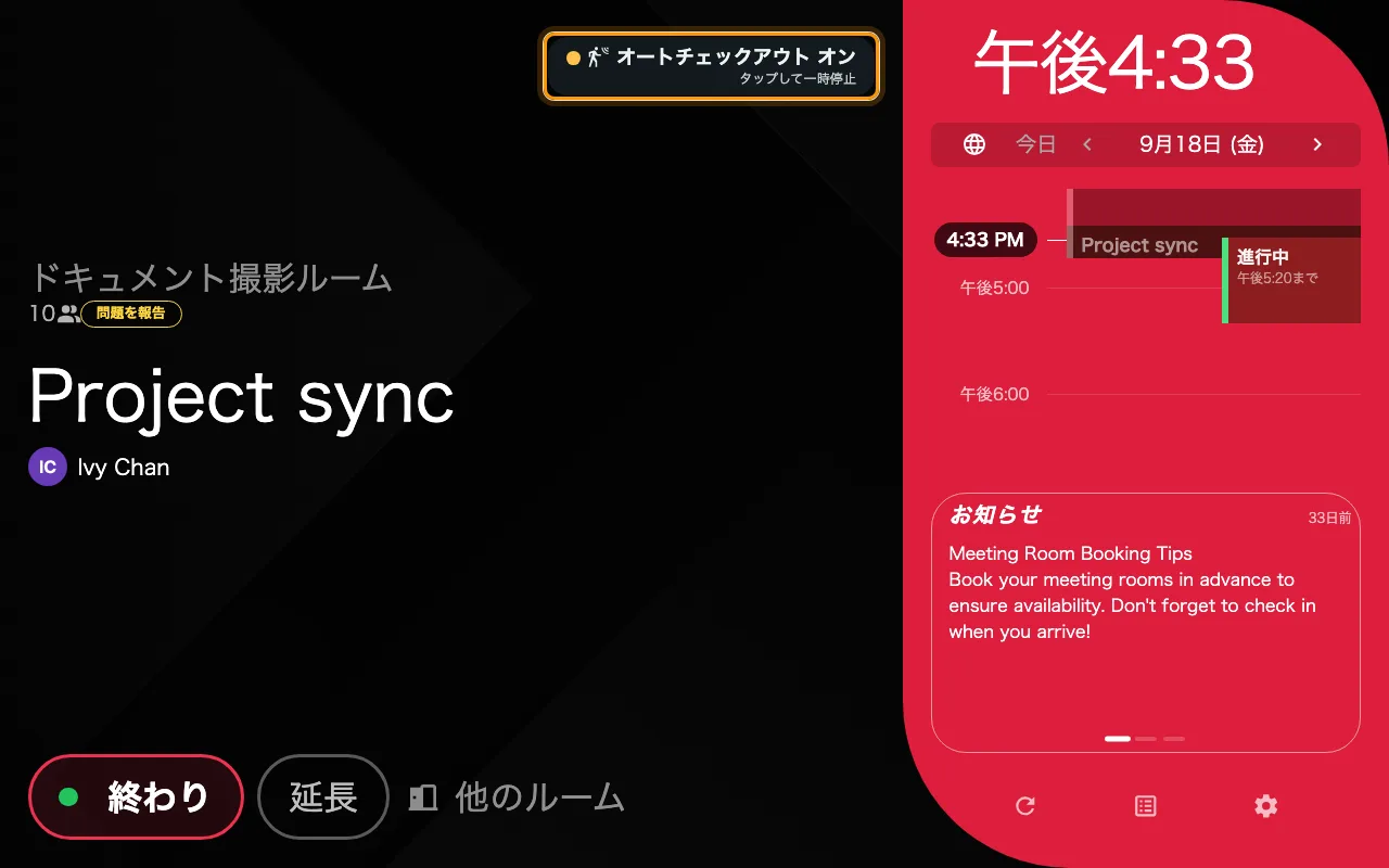利用中でセンサーが人を検知している状態。バッジは有効で、カウントダウンはありません。
