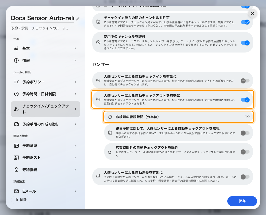 予約ポリシーのチェックイン/チェックアウトページ、センサーの節。パネルにバッジを出すスイッチと、数える時間です。