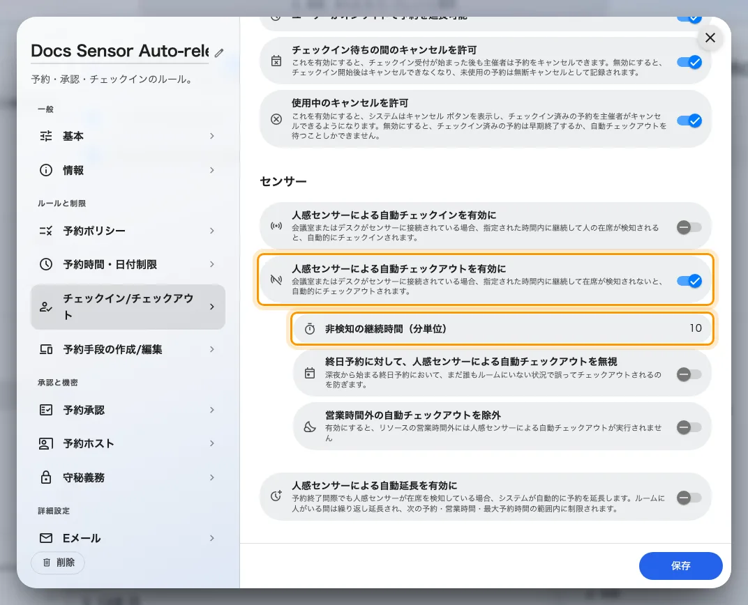 予約ポリシーのチェックイン/チェックアウトページ、センサーの節。パネルにバッジを出すスイッチと、数える時間です。