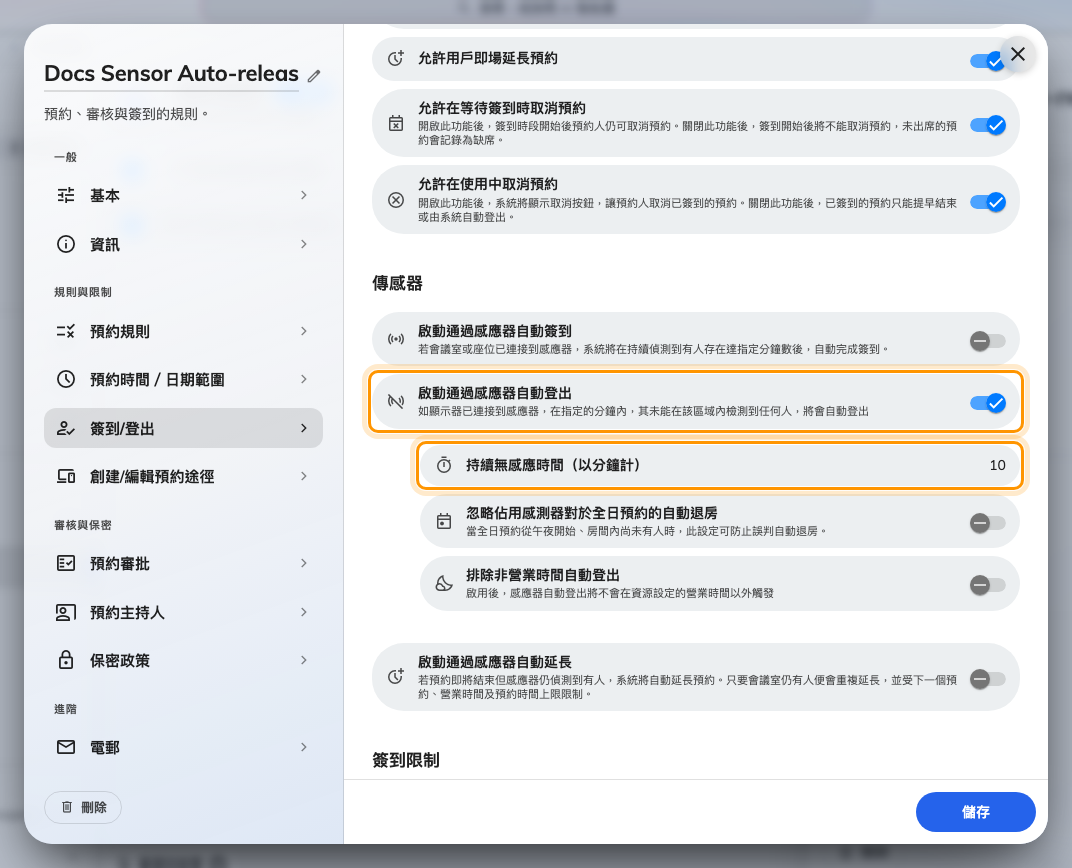 預約政策的簽到/登出頁面、傳感器區塊:讓徽章出現在面板上的開關,以及它倒數的時間長度。