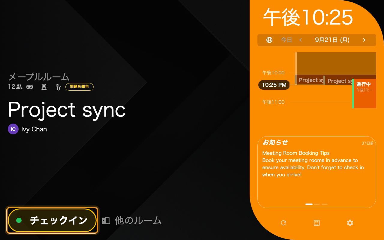 「チェックイン」。出しているのは「チェックインボタンを表示」。