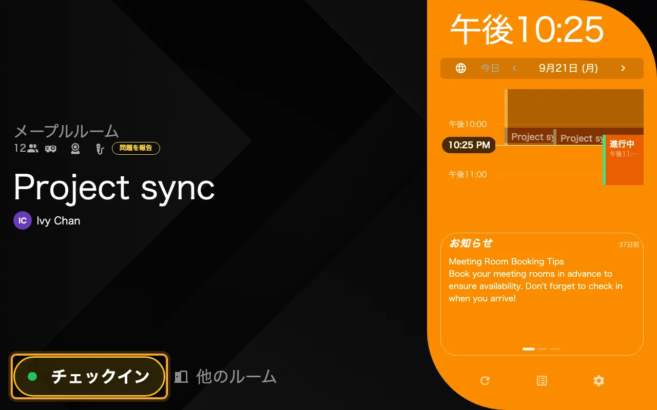 「チェックイン」。出しているのは「チェックインボタンを表示」。