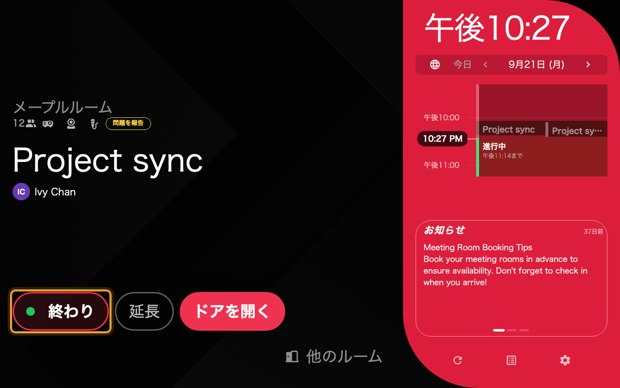「終わり」。出しているのは「チェックアウトボタンを表示」。