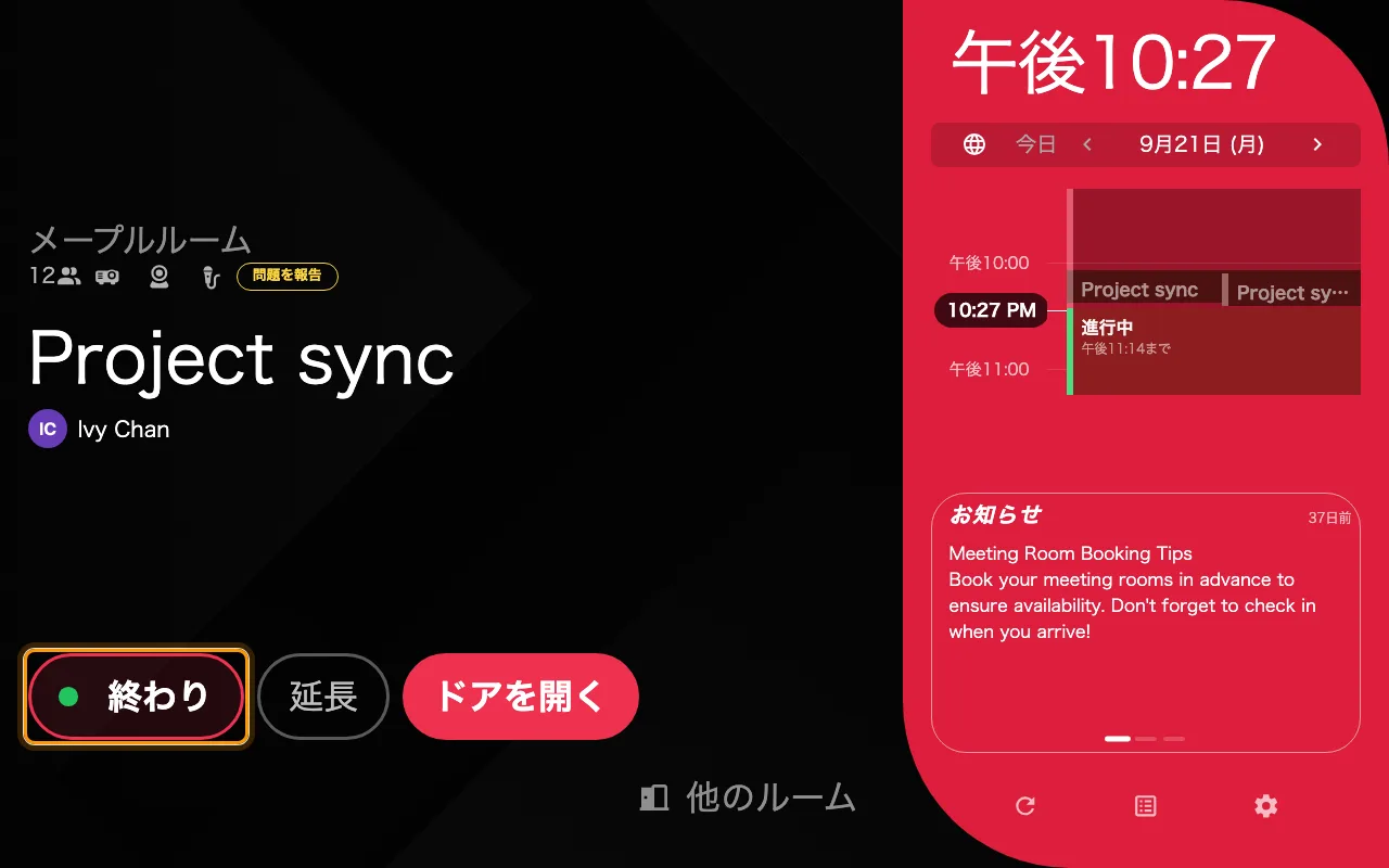 「終わり」。出しているのは「チェックアウトボタンを表示」。