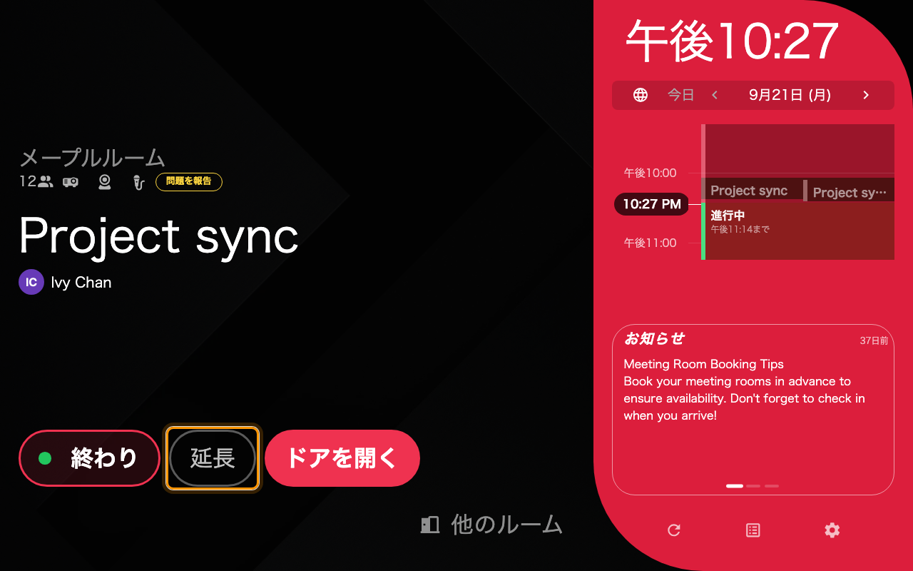 「延長」。出しているのは「延長ボタンを表示」。