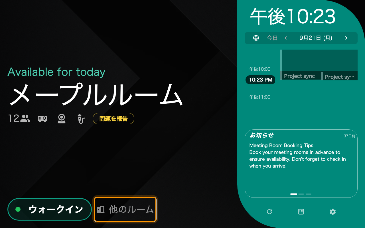 「他のルーム」。出しているのは「他のルームボタンを表示」。