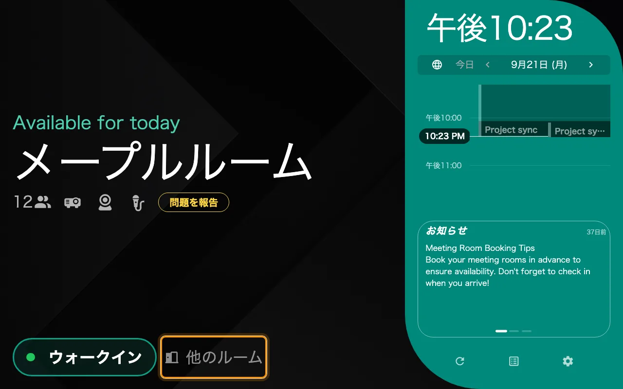 「他のルーム」。出しているのは「他のルームボタンを表示」。