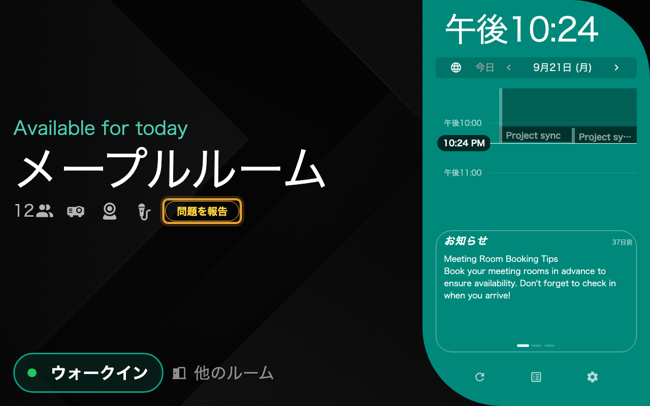 「問題を報告」。出しているのは「問題報告ボタンを表示」。