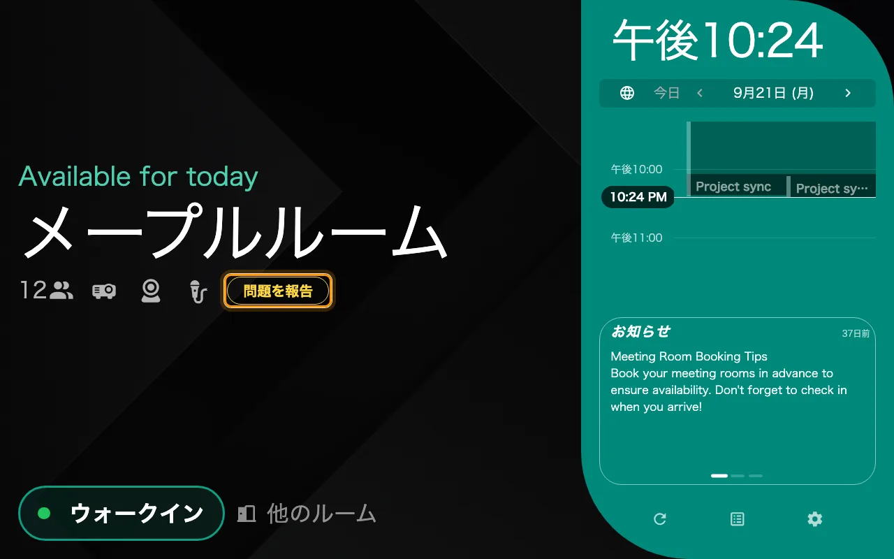 「問題を報告」。出しているのは「問題報告ボタンを表示」。