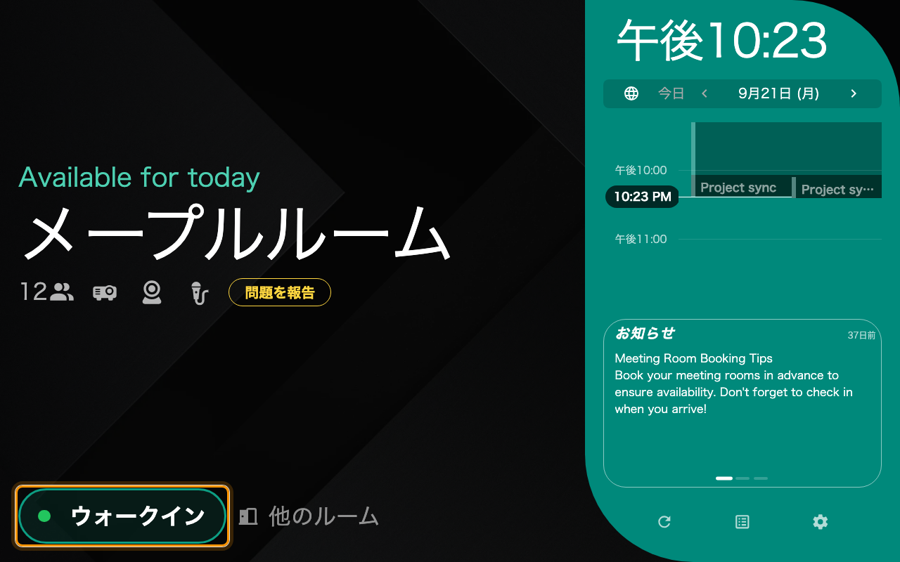 「ウォークイン」。出しているのは「ウォークインボタンを表示」。