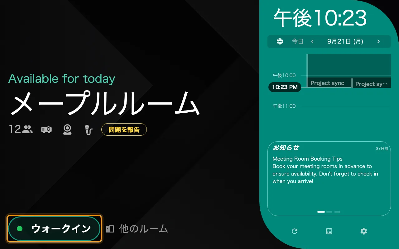 「ウォークイン」。出しているのは「ウォークインボタンを表示」。