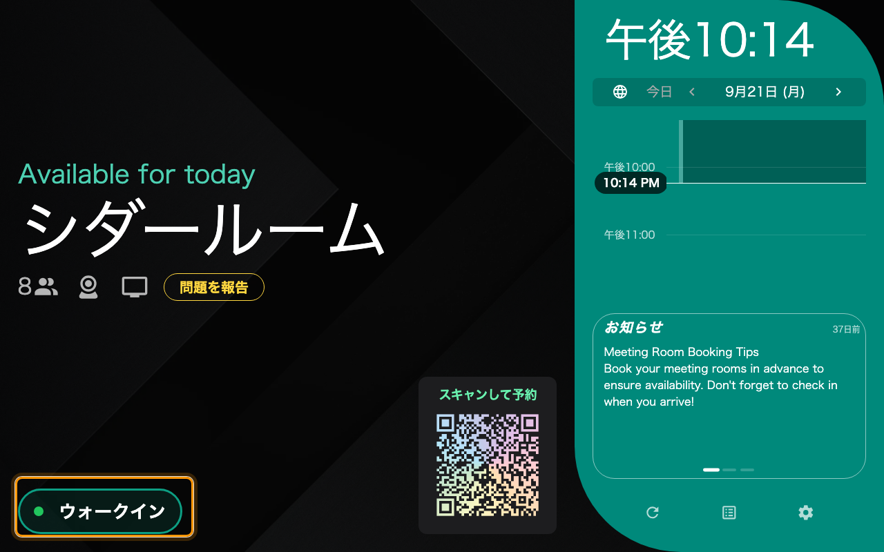 同じ空きルームでスイッチをオフにしたところ。アクション行に残るのは「ウォークイン」だけです。