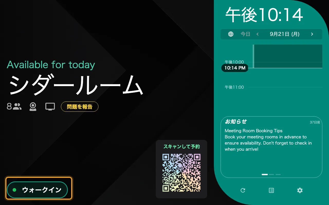 同じ空きルームでスイッチをオフにしたところ。アクション行に残るのは「ウォークイン」だけです。