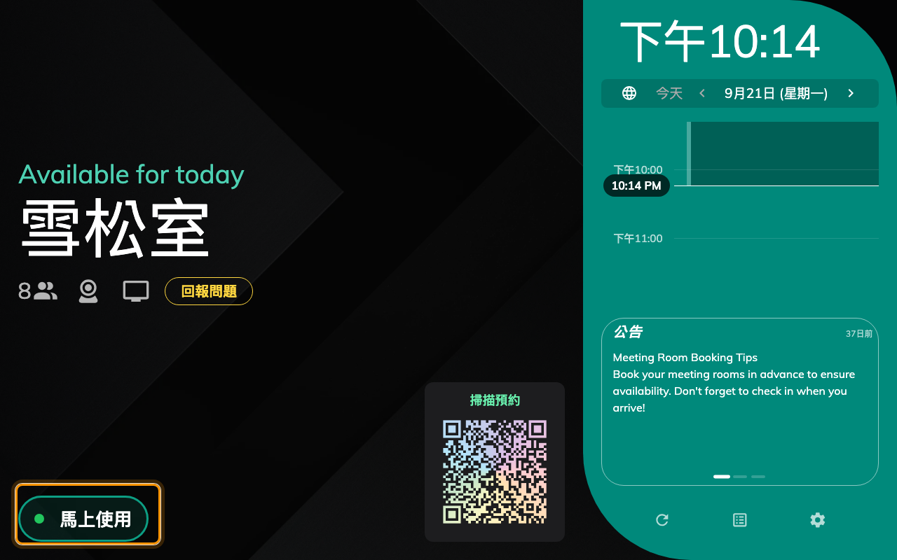 同一間空房間,開關關掉後:動作列只剩下「馬上使用」。