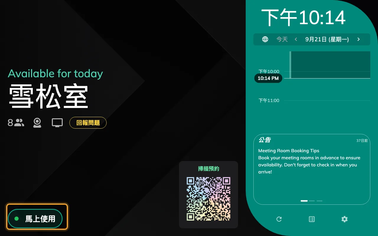 同一間空房間，開關關掉後：動作列只剩下「馬上使用」。