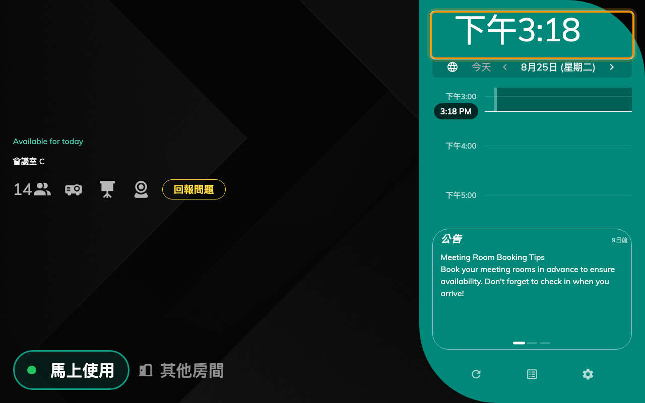 房間面板上的時鐘是建築物的時間，不是裝置的時間。