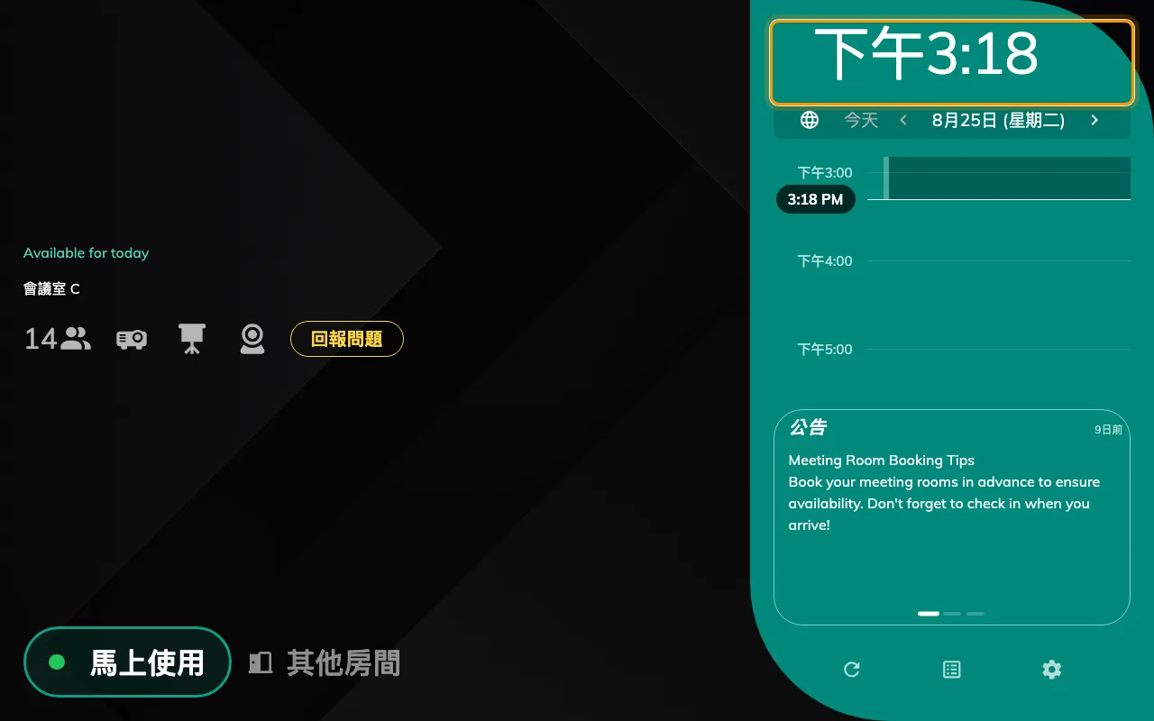房間面板上的時鐘是建築物的時間，不是裝置的時間。
