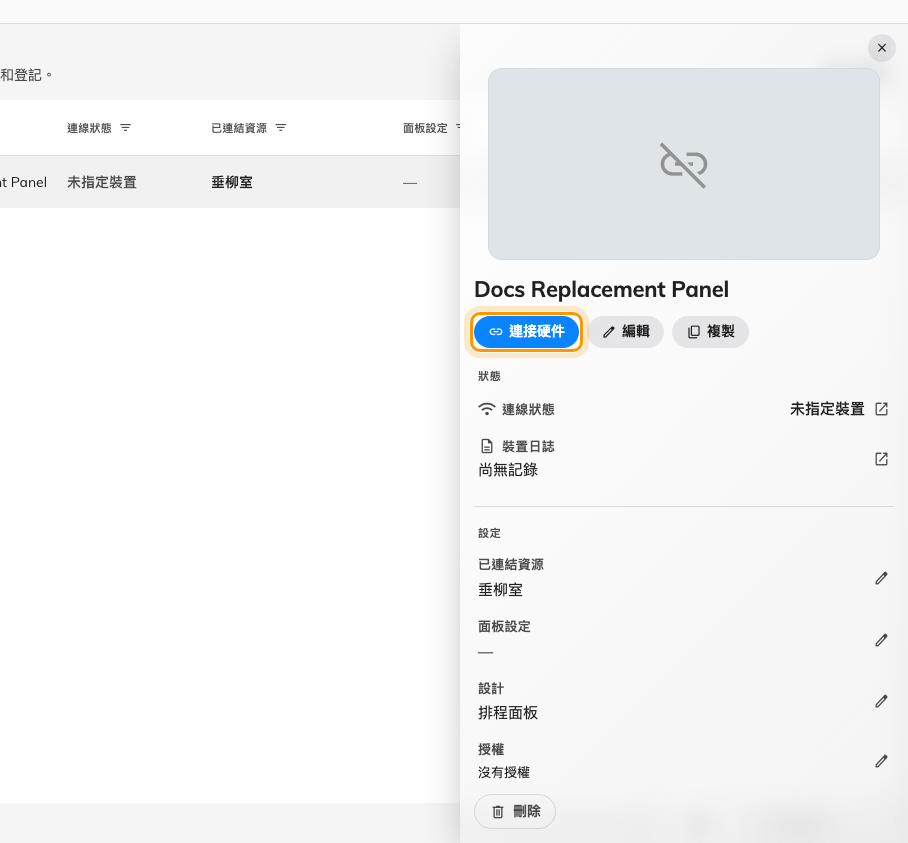夾在兩台面板之間的一筆紀錄。回去的路是 連接硬件，就在紀錄本身上面。