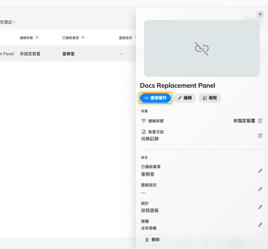 夾在兩台面板之間的一筆紀錄。回去的路是 連接硬件,就在紀錄本身上面。