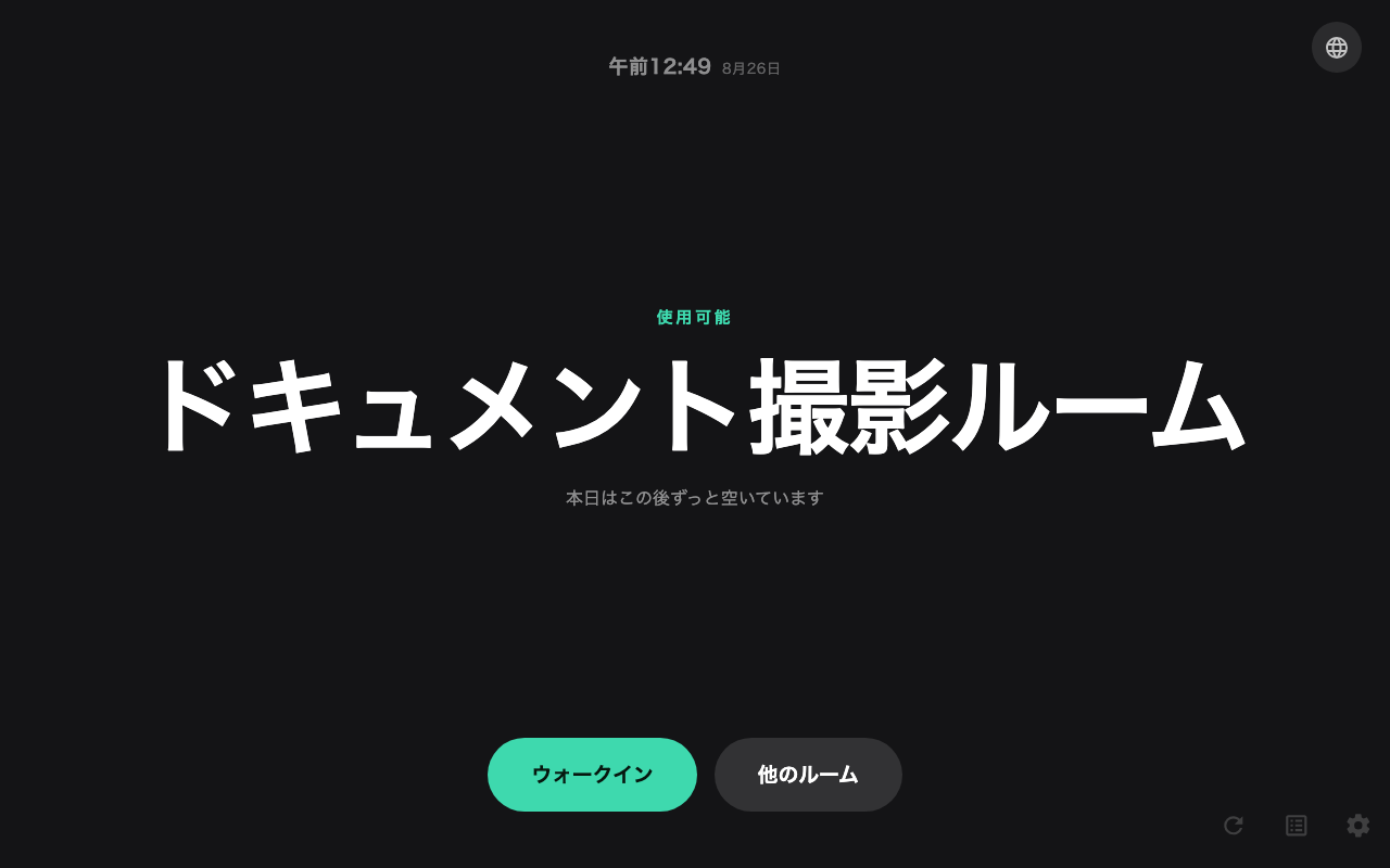 センター — 空室 — 中央1列、主役はルーム名。
