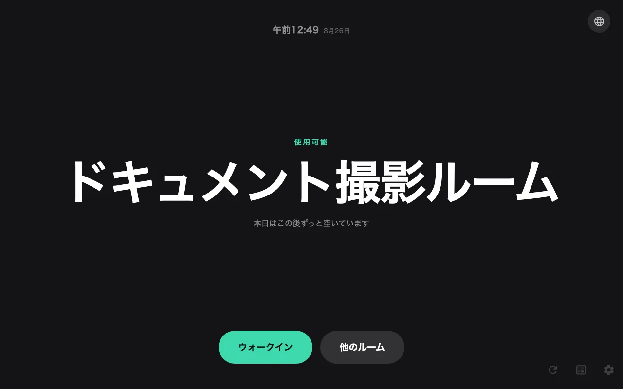 センター — 空室 — 中央1列、主役はルーム名。