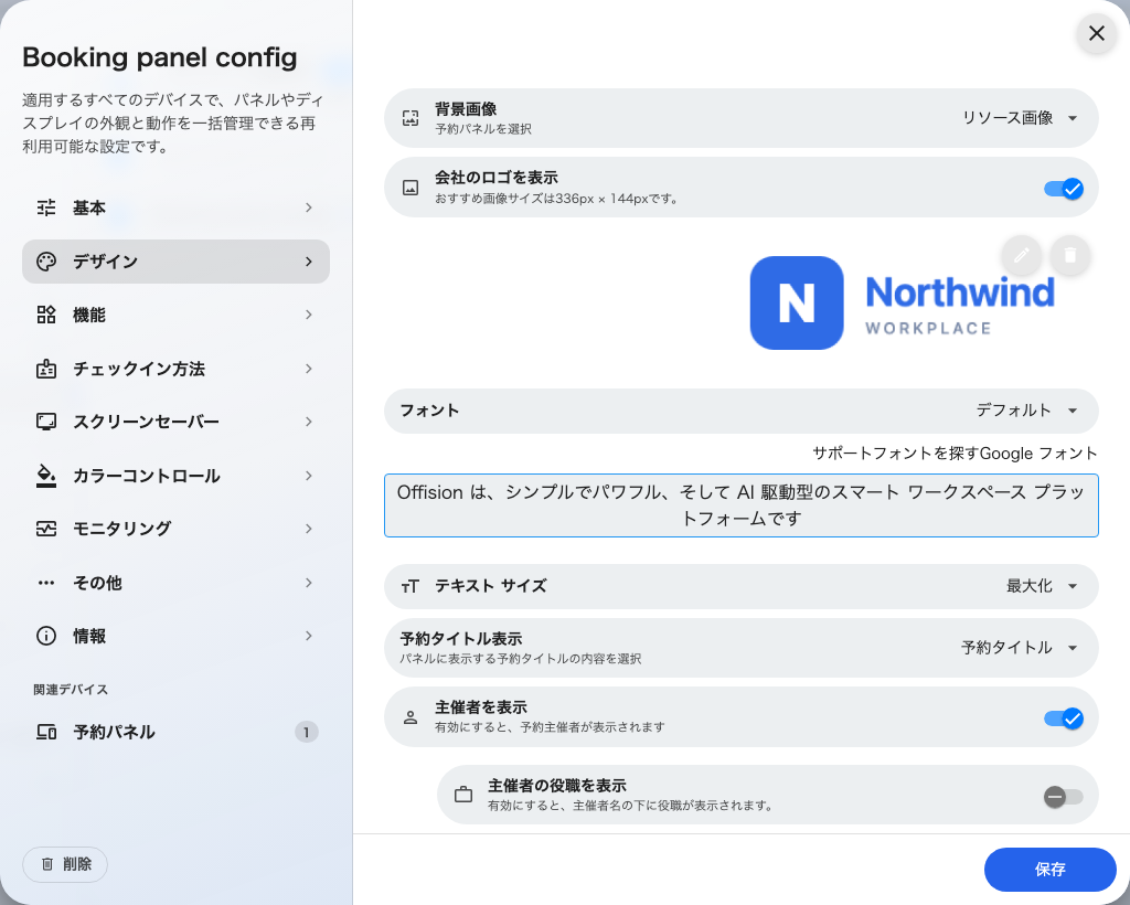 パネル設定のデザインのページ。