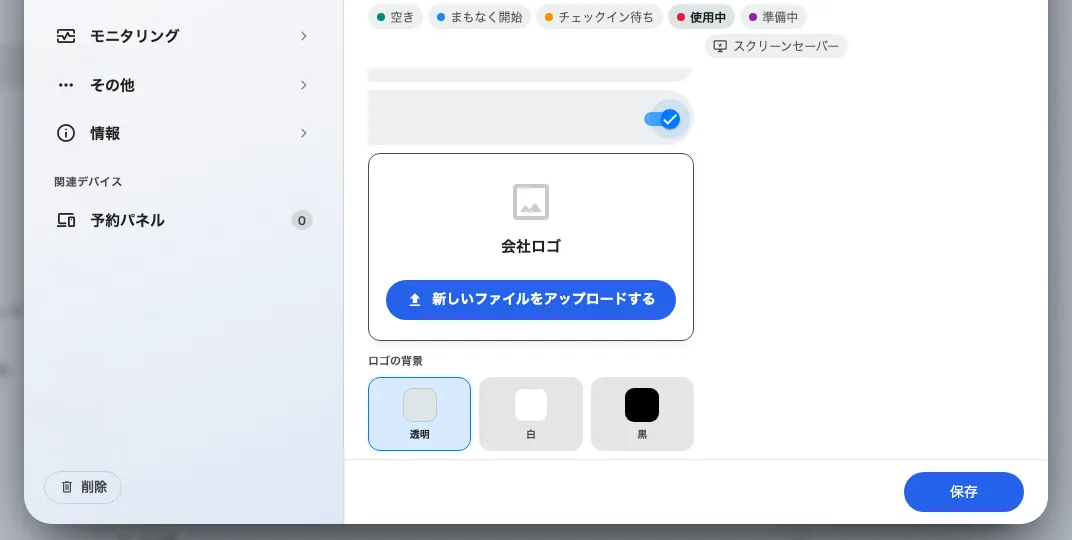 パネル設定のデザインのページ。
