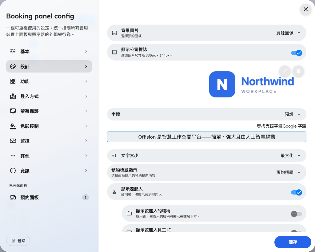 面板設定的設計頁。