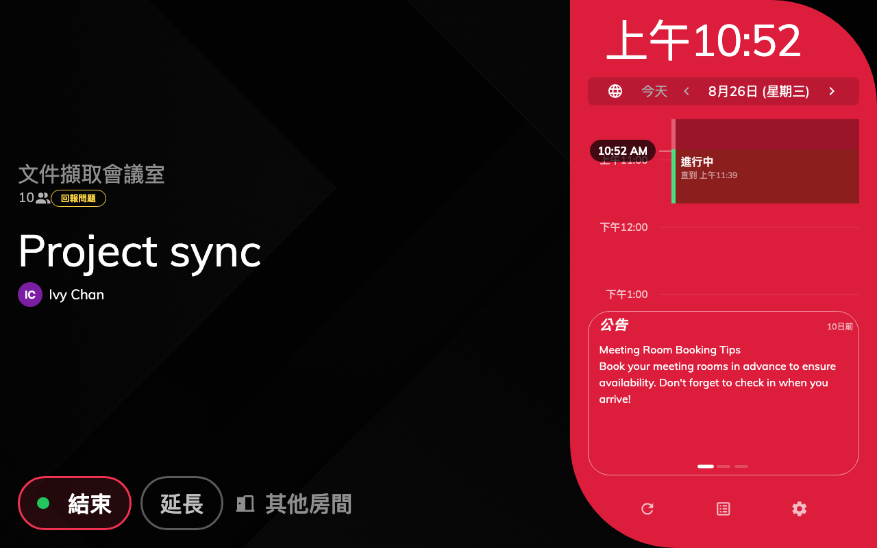 排程 — 使用中 — 同一筆預約，已簽到。