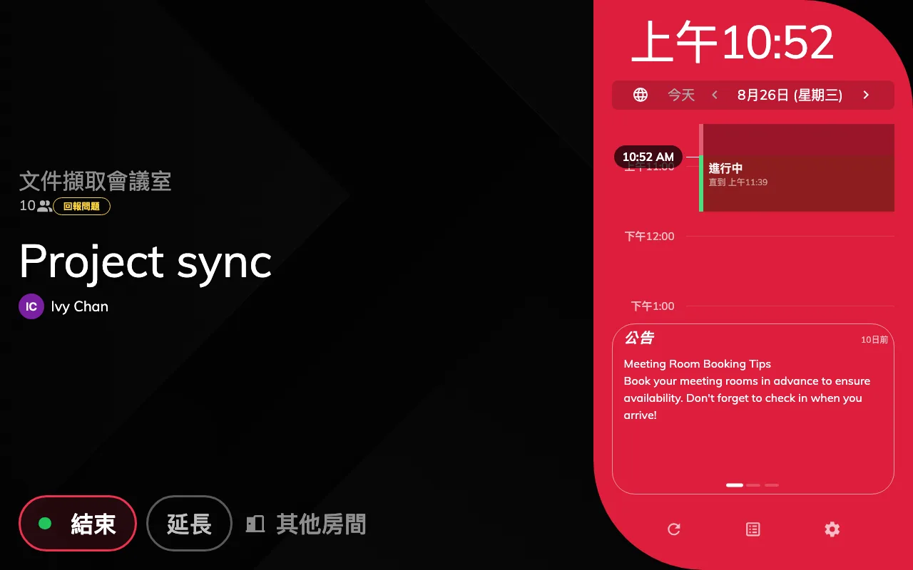 排程 — 使用中 — 同一筆預約，已簽到。