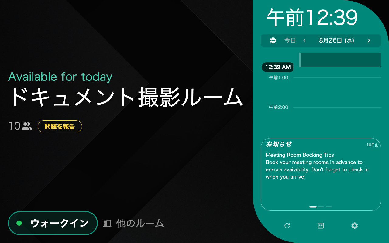 スケジュール — 空室 — ルーム情報、サイドレールのその日の予定、操作ボタンの列。