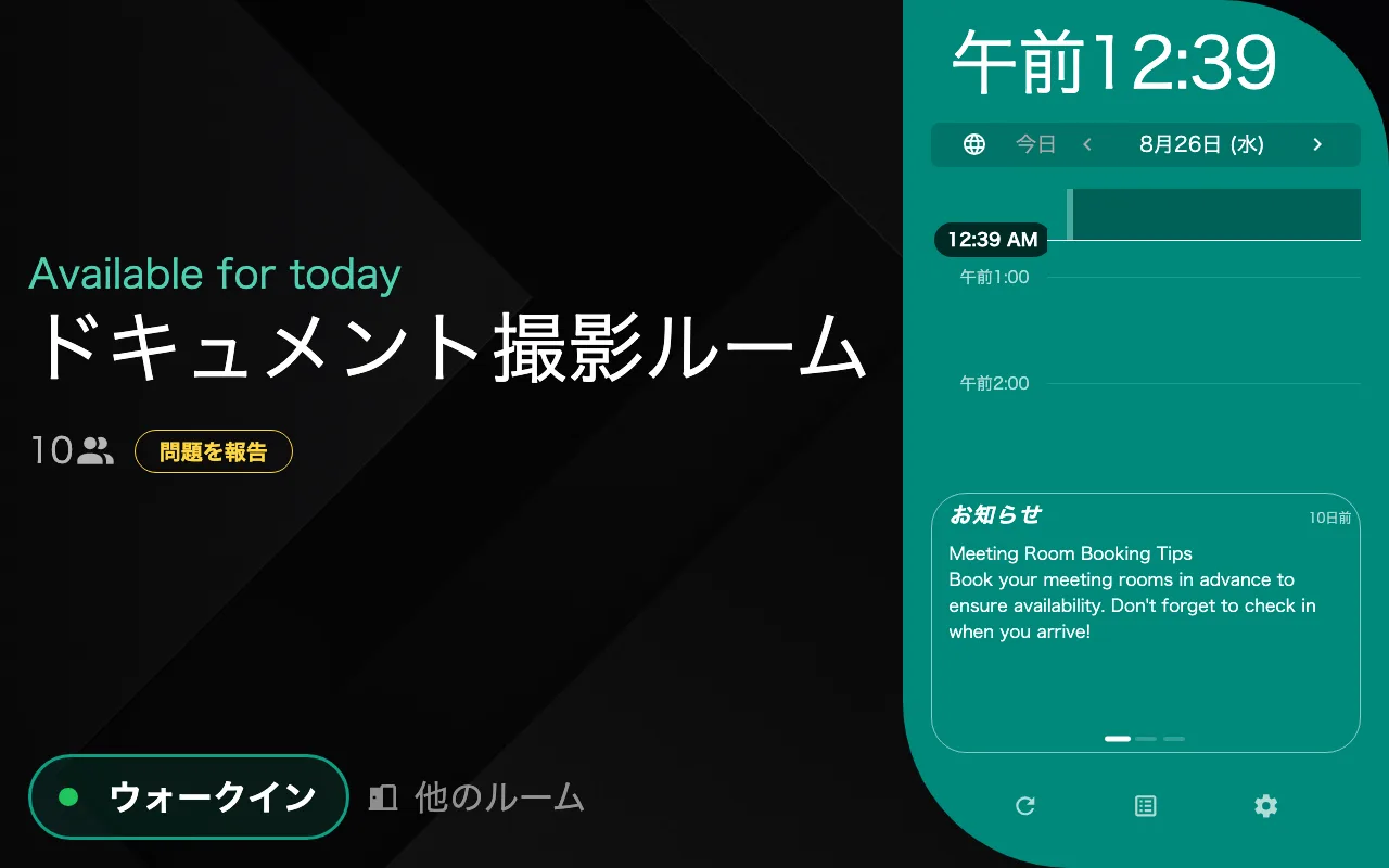 スケジュール — 空室 — ルーム情報、サイドレールのその日の予定、操作ボタンの列。