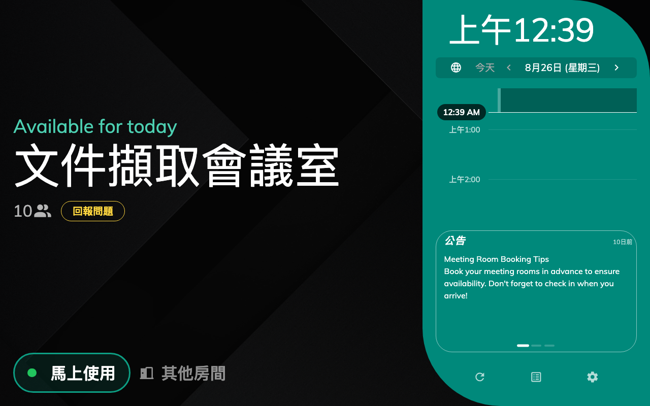 排程 — 空房間 — 房間資訊、側欄上的當日行程、操作按鈕列。