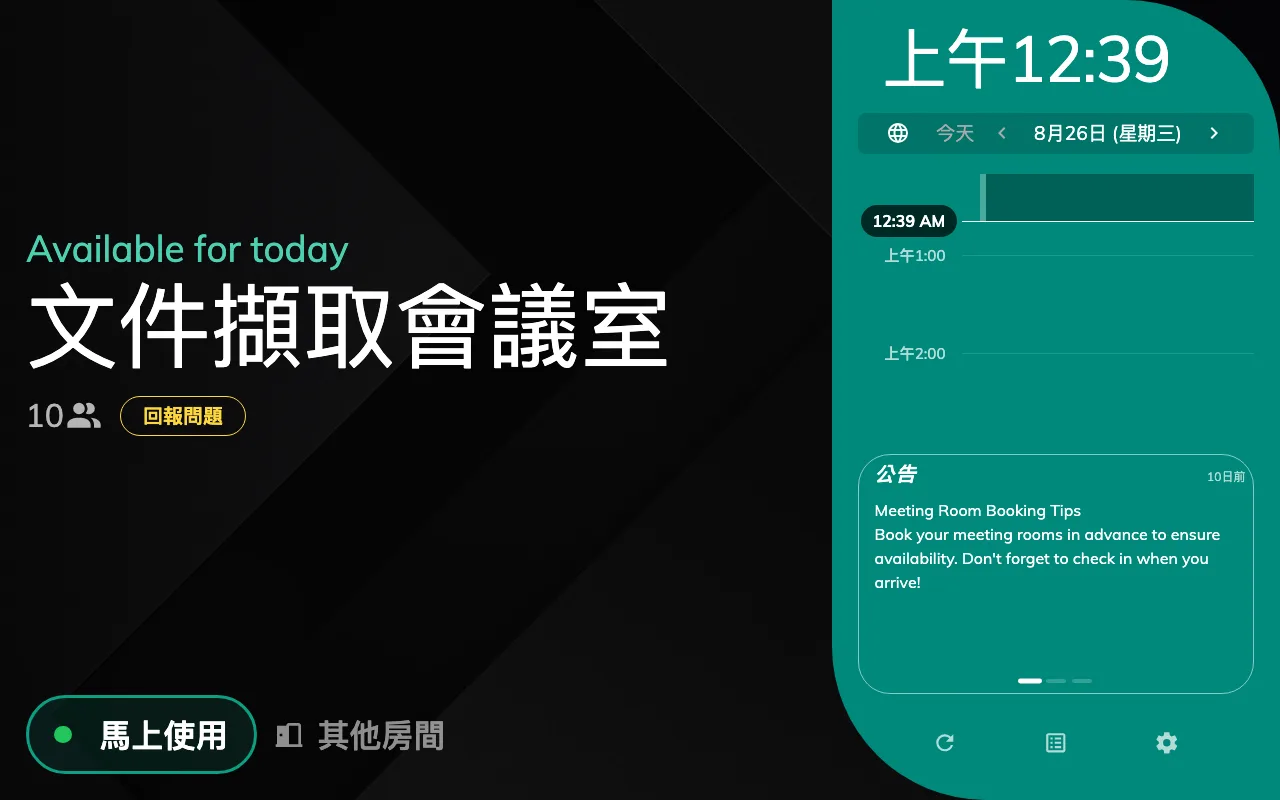 排程 — 空房間 — 房間資訊、側欄上的當日行程、操作按鈕列。