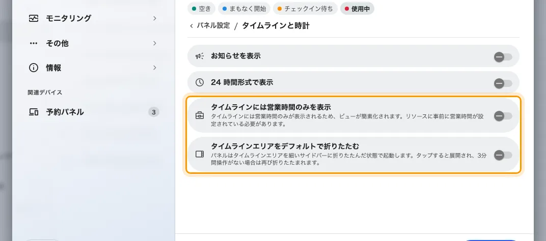 デザインページ。末尾の二つのタイムライン設定までスクロールしたところ。