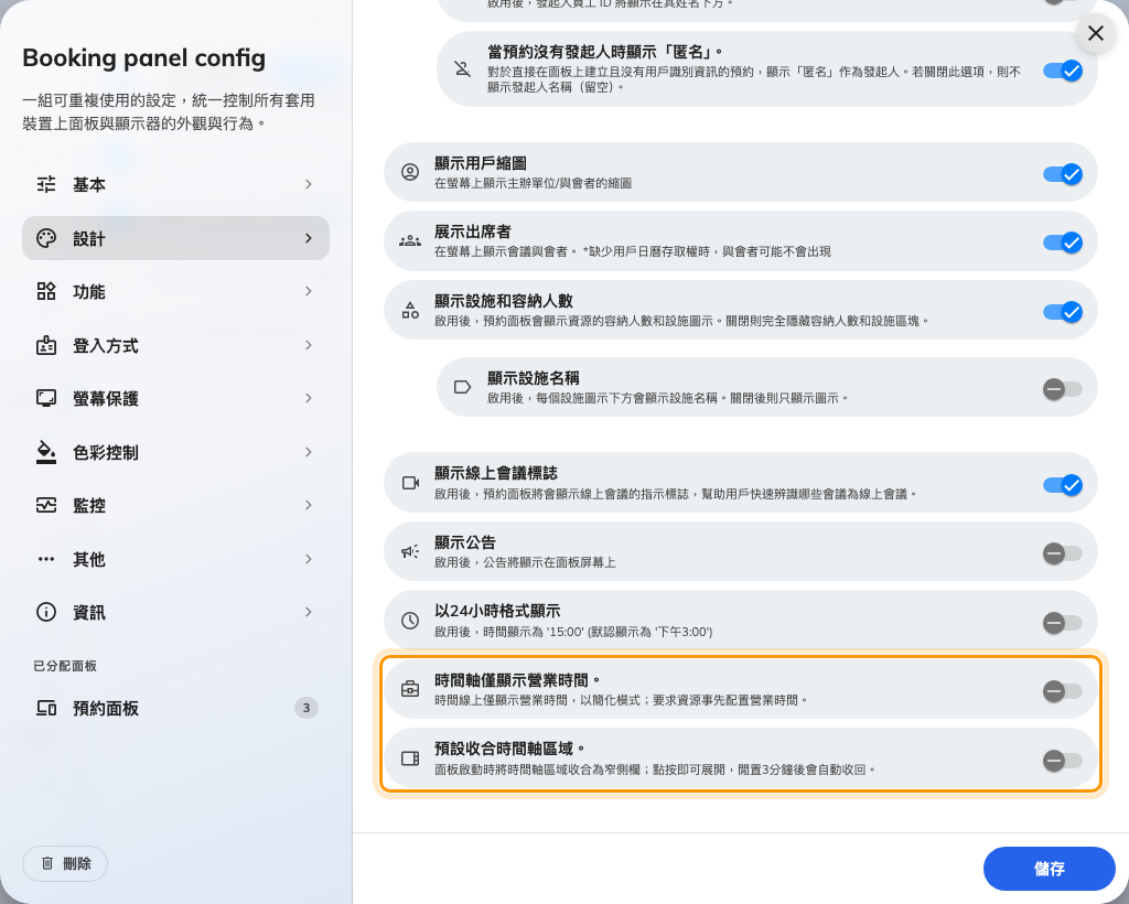 設計頁,捲到底部那兩個時間軸開關。