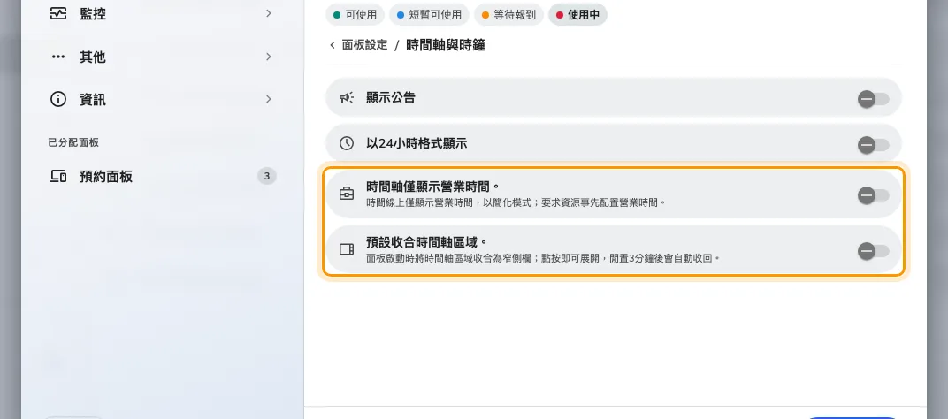 設計頁,捲到底部那兩個時間軸開關。