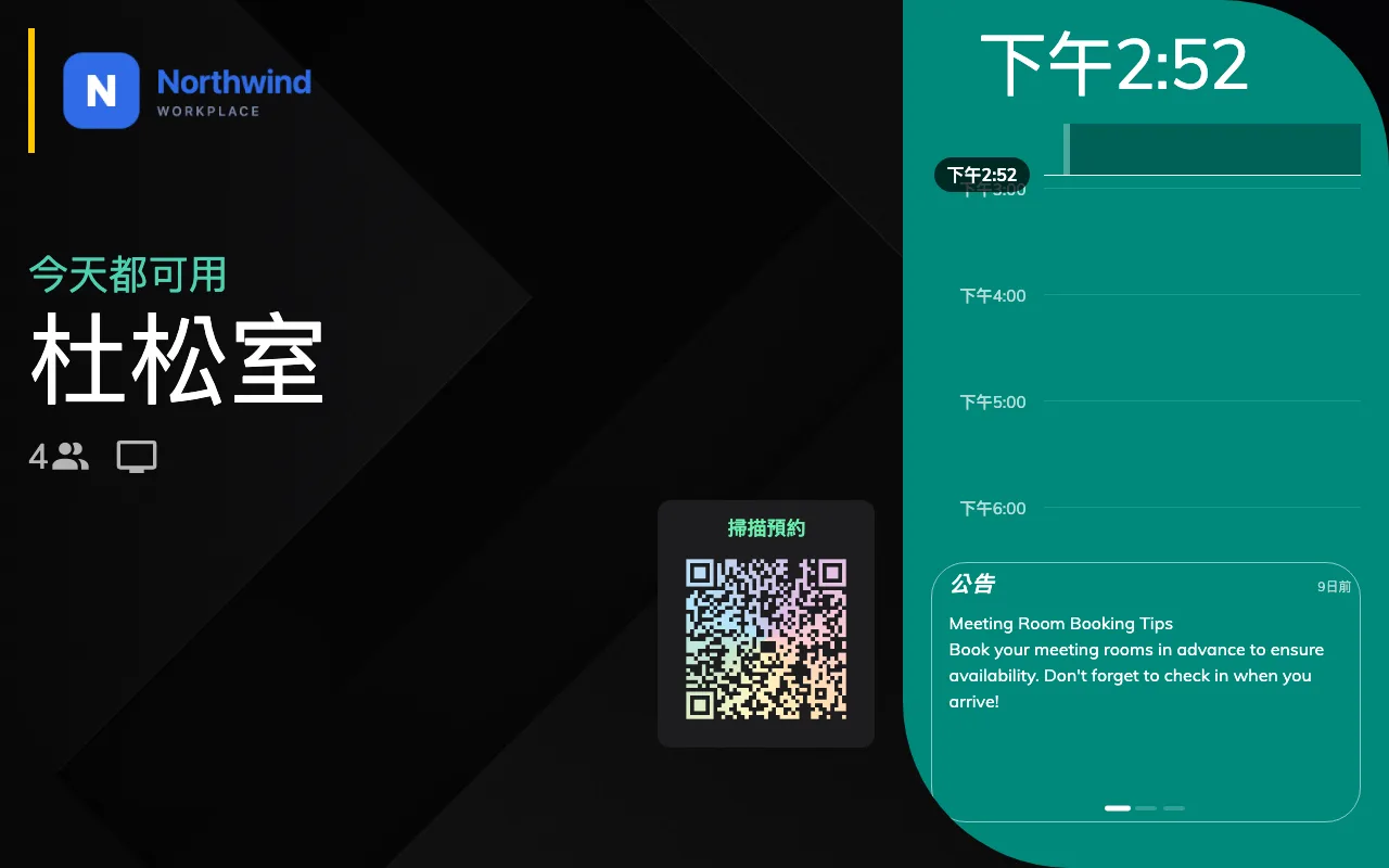 純顯示面板上的空會議室。狀態、行程、一組碼 —— 沒有東西可按。